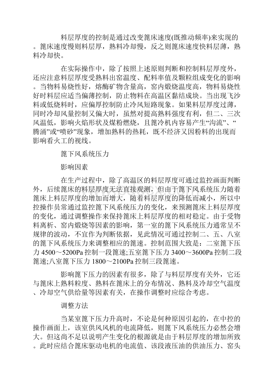 操作篦冷机的正确方法.docx_第2页