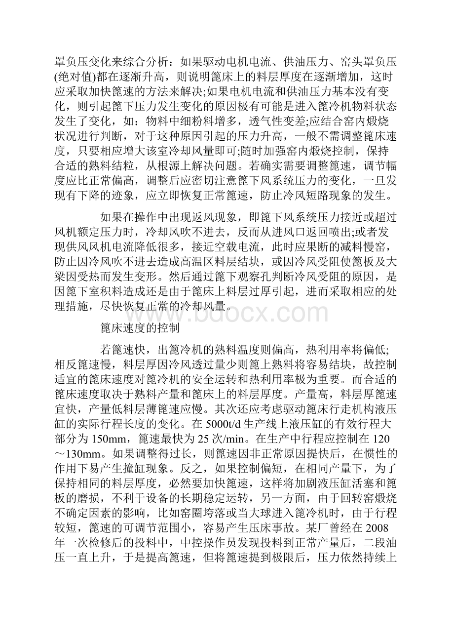 操作篦冷机的正确方法.docx_第3页