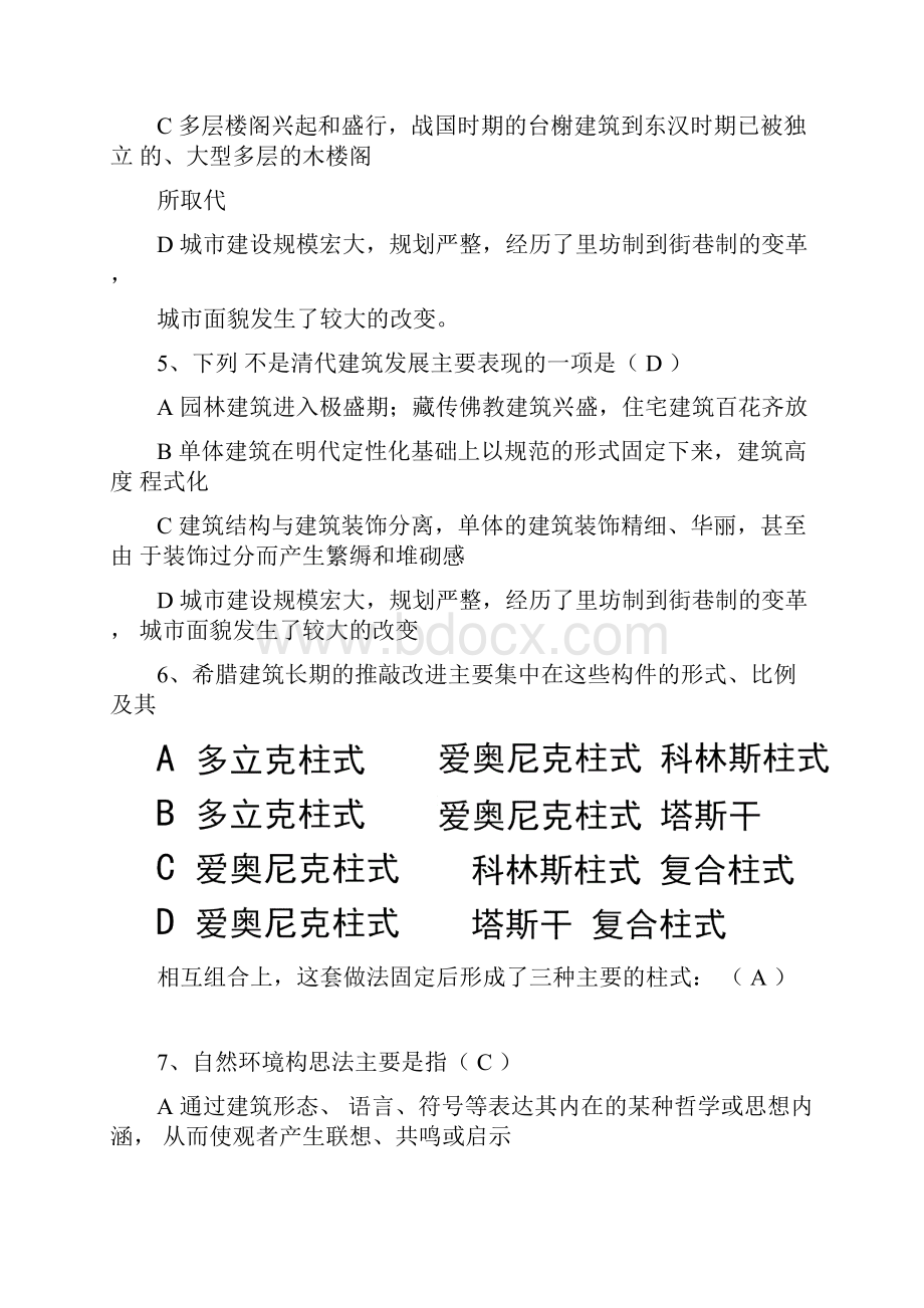 建筑设计原理习题详细答案.docx_第2页