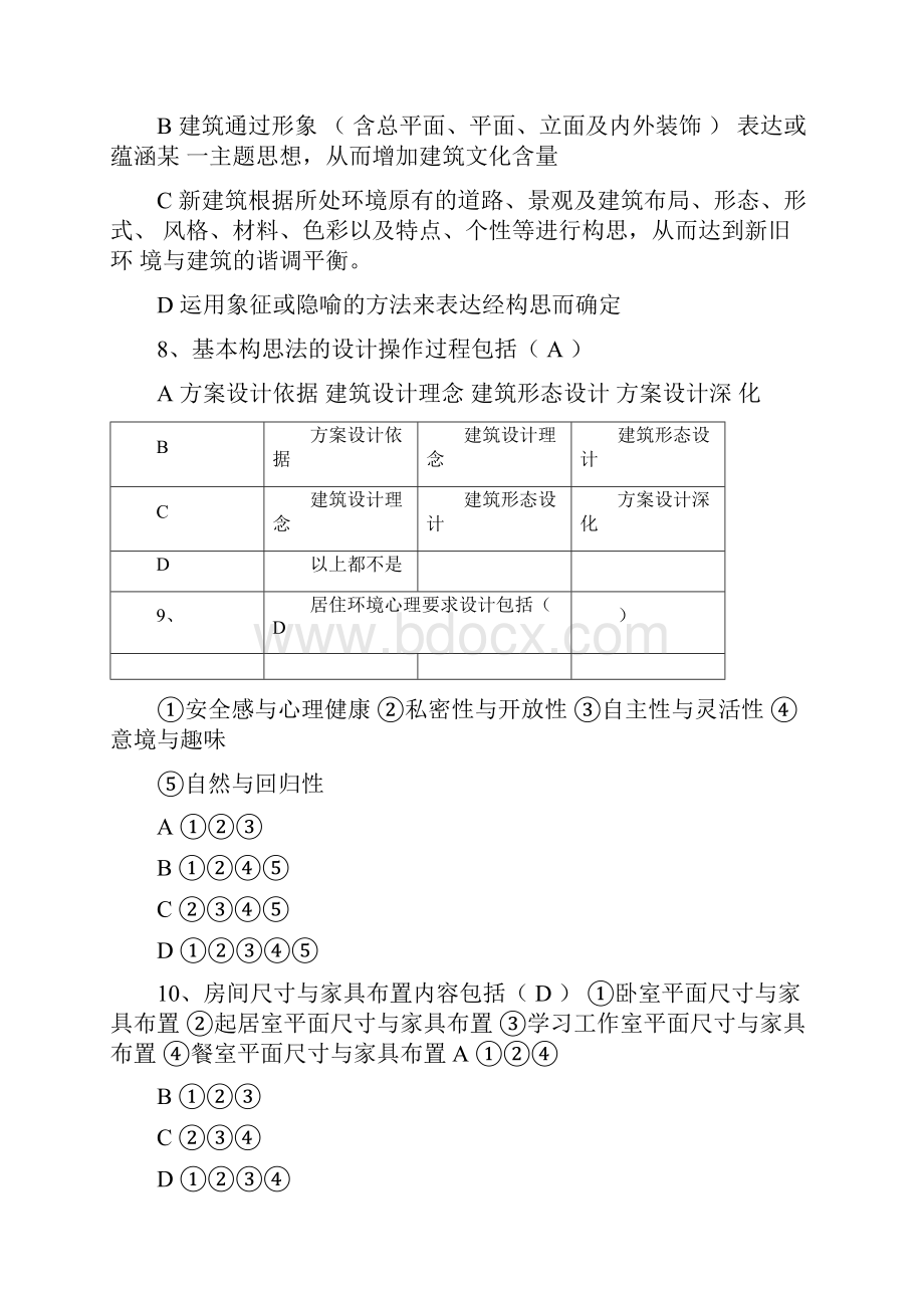 建筑设计原理习题详细答案.docx_第3页