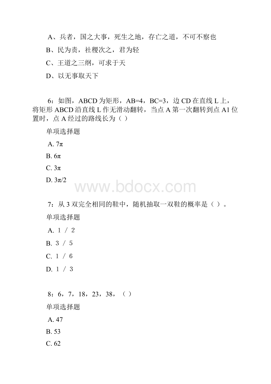 清远公务员考试《行测》通关模拟试题及答案解析96.docx_第3页