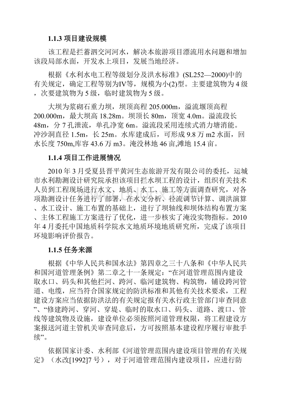 水库防洪评价报告.docx_第2页