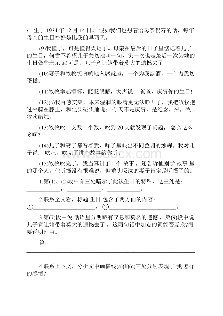 妈妈的生日阅读答案.docx_第2页