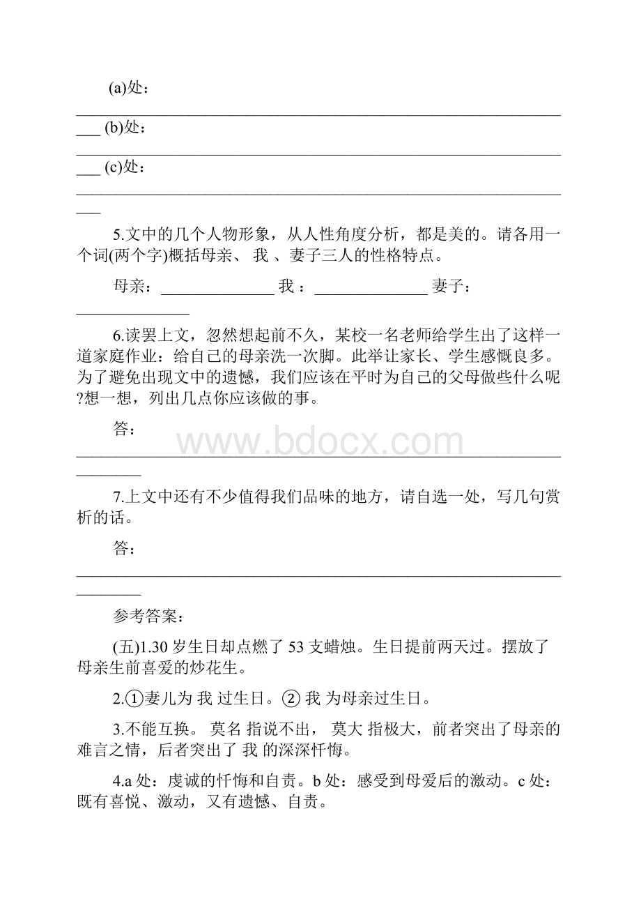 妈妈的生日阅读答案.docx_第3页