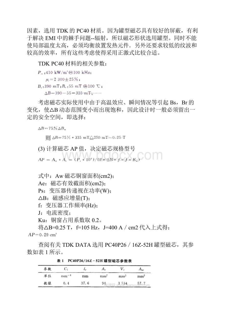 正激变压器设计.docx_第3页