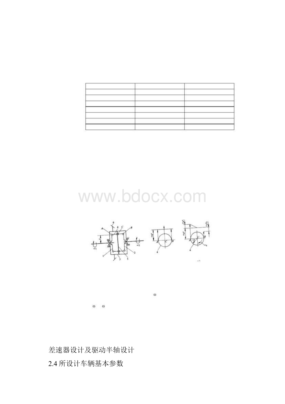 差速器设计带CAD图纸.docx_第3页