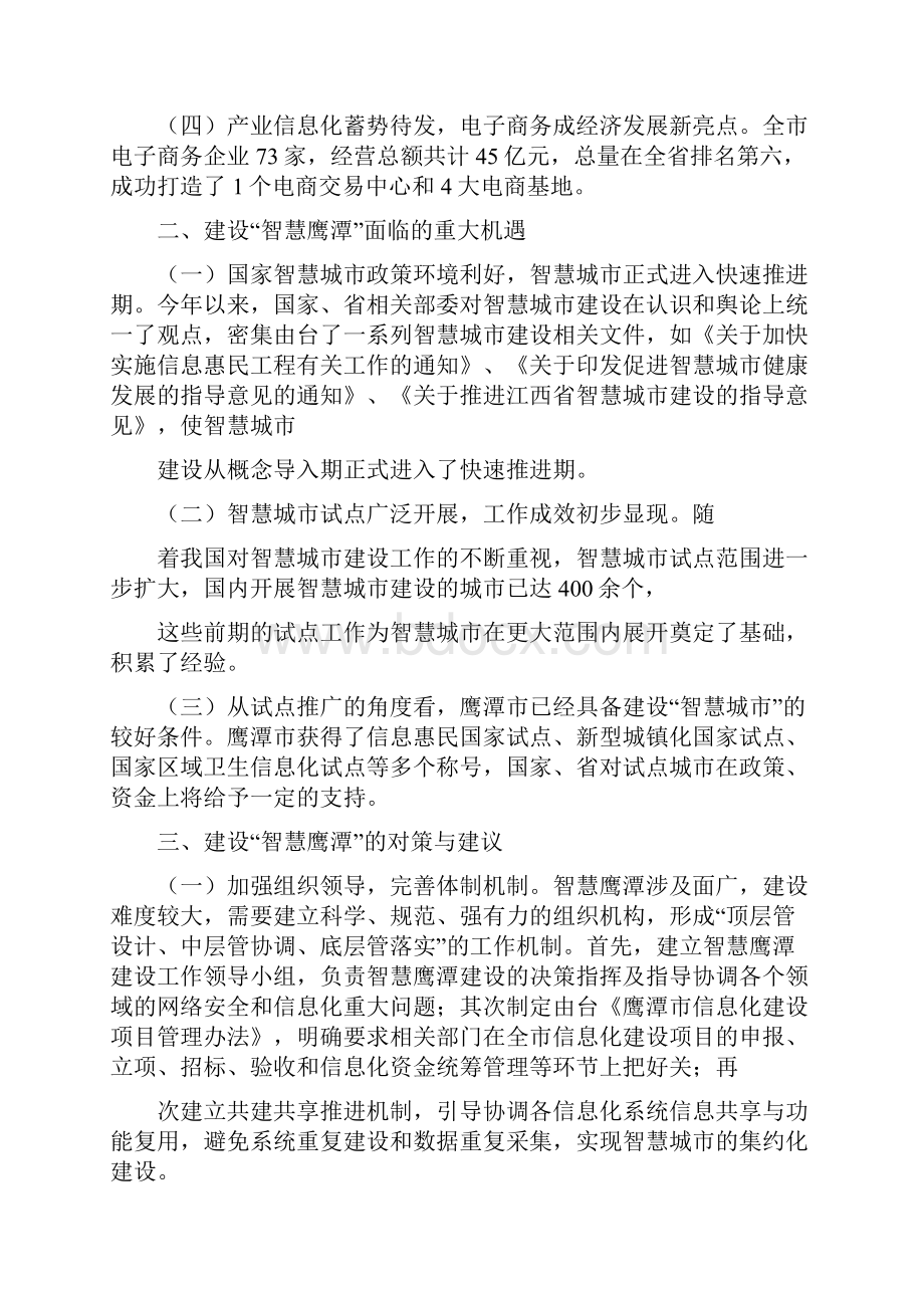 智慧城建设调研报告.docx_第2页