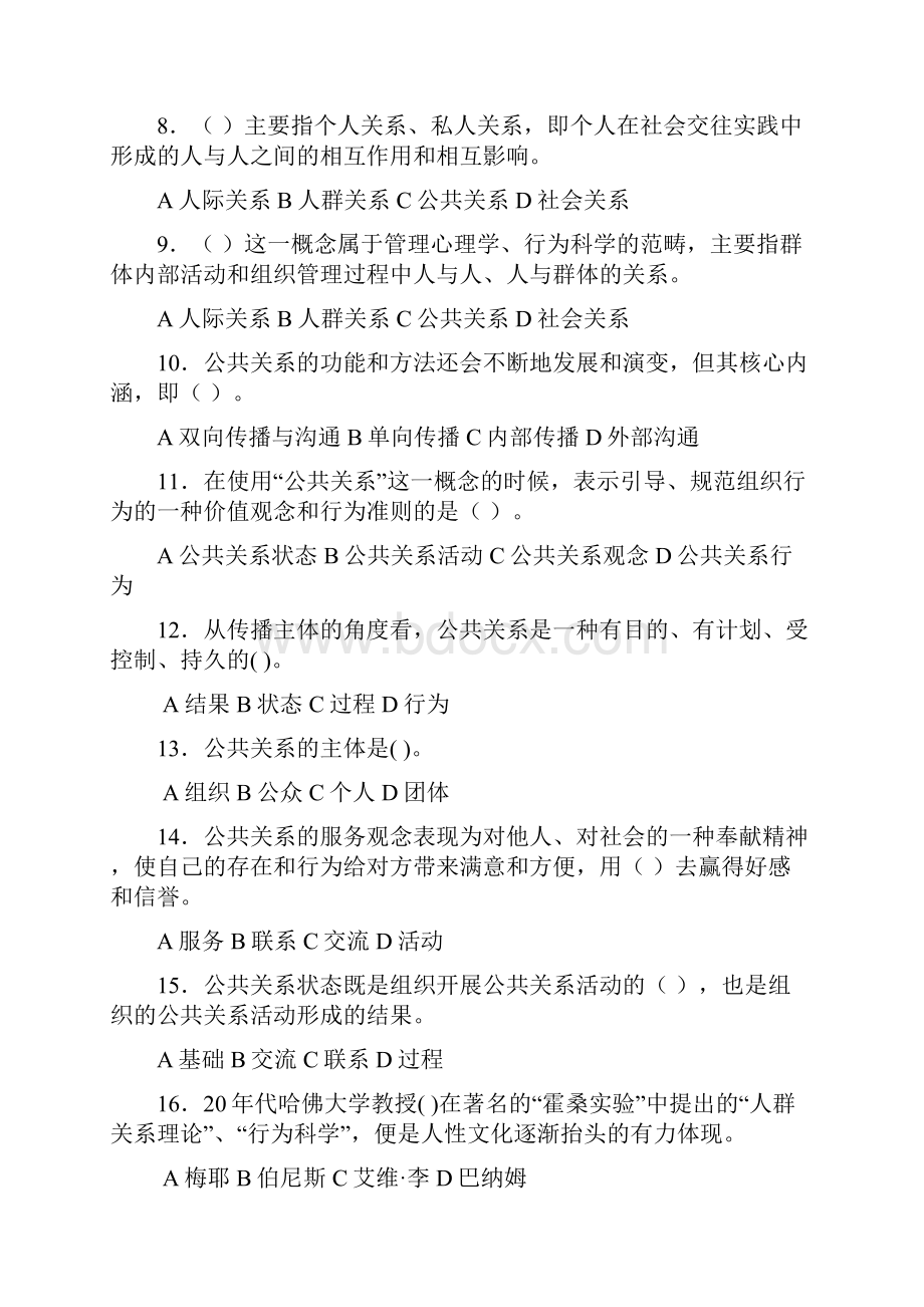 公共关系学课程习题.docx_第2页