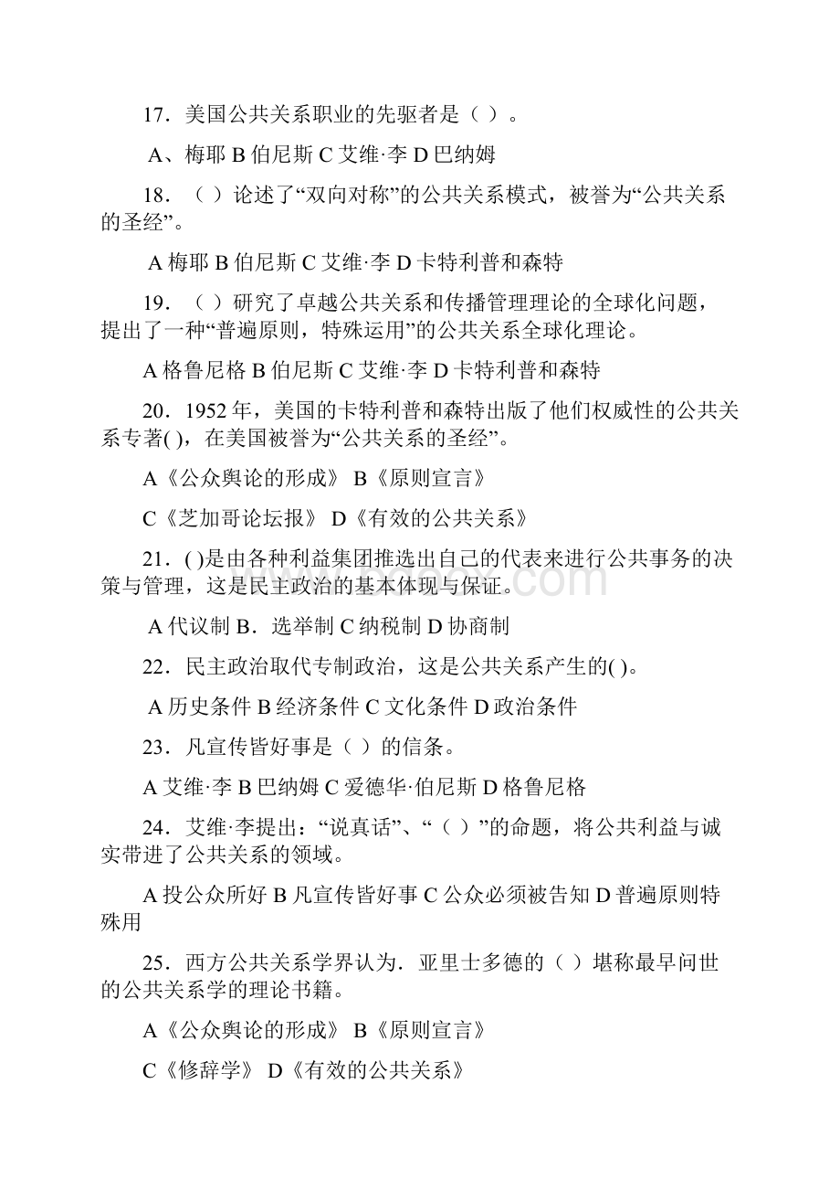 公共关系学课程习题.docx_第3页