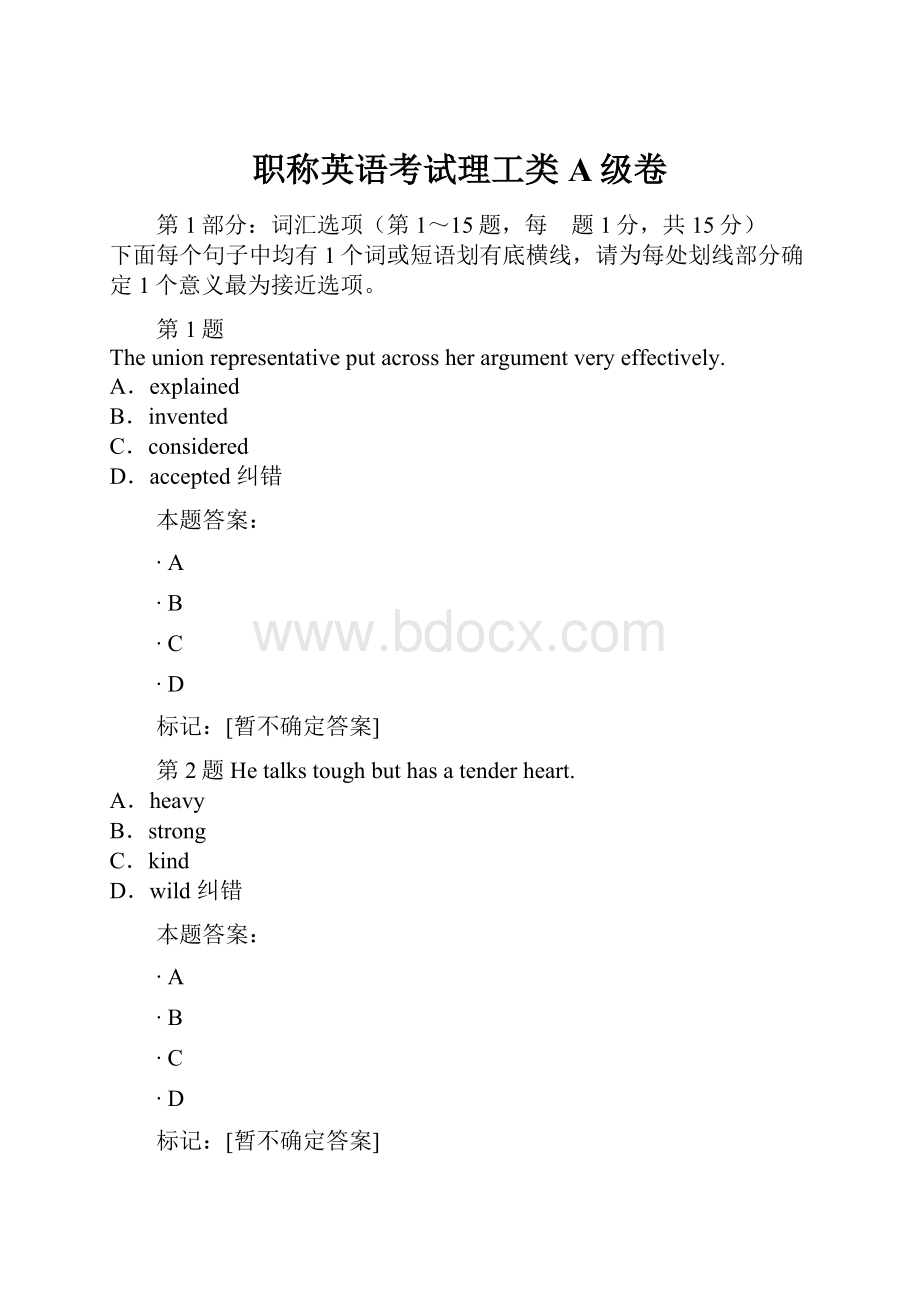 职称英语考试理工类A级卷.docx