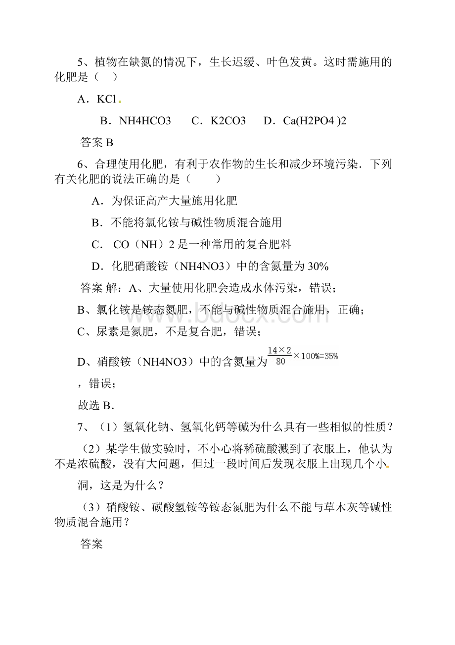 黑龙江省大庆市喇中材料初中化学考题精选43化学肥料.docx_第2页