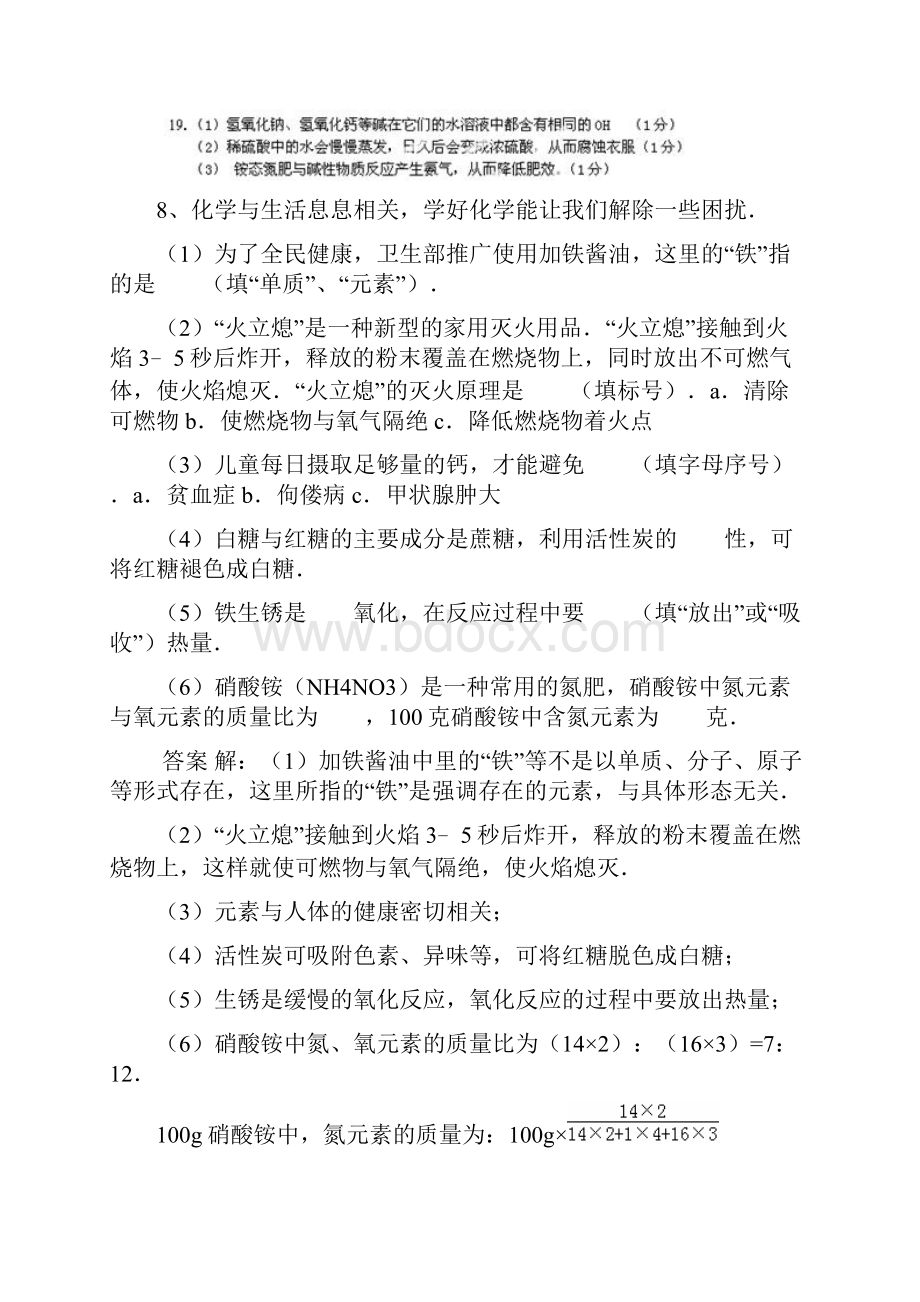 黑龙江省大庆市喇中材料初中化学考题精选43化学肥料.docx_第3页