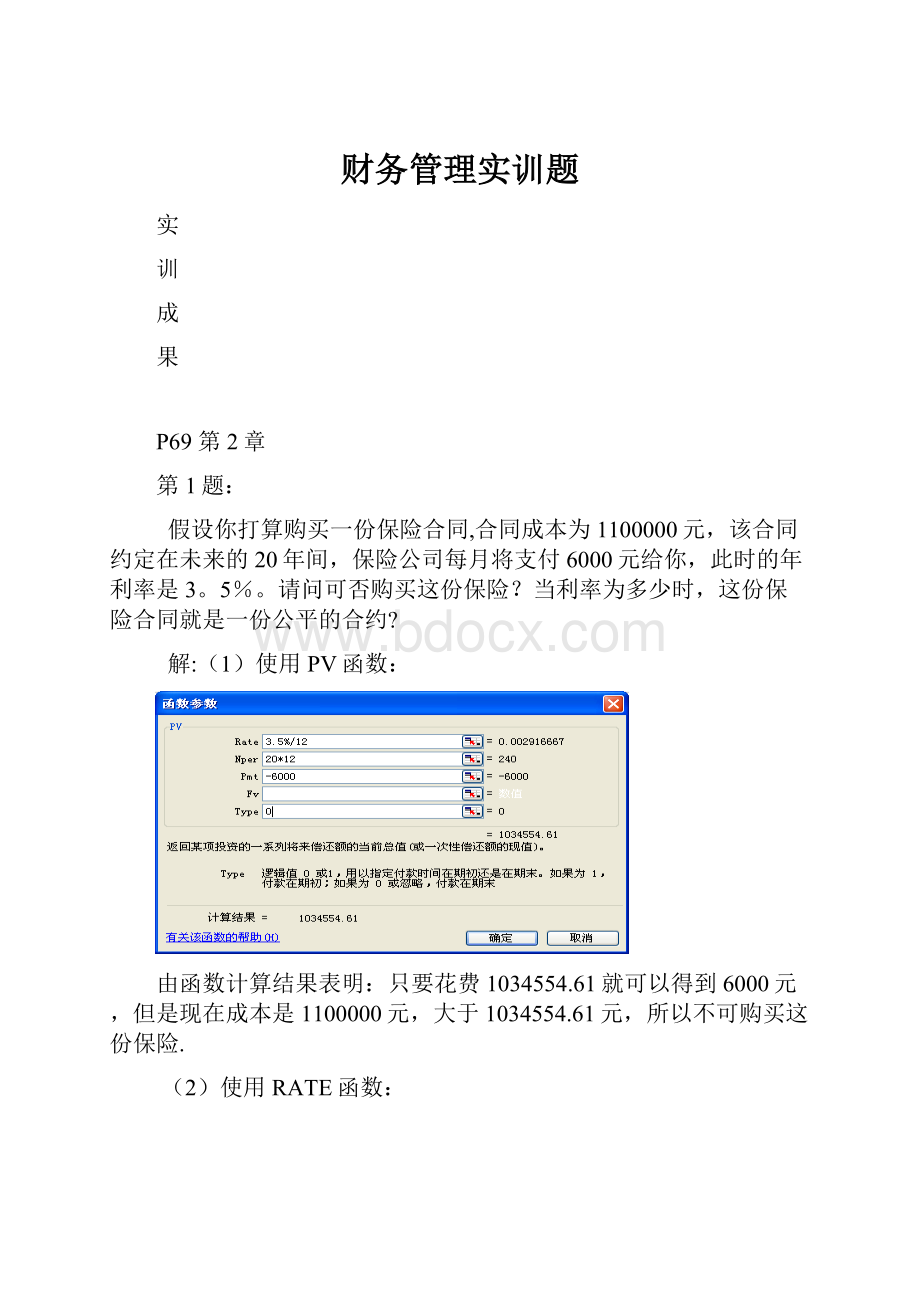 财务管理实训题.docx