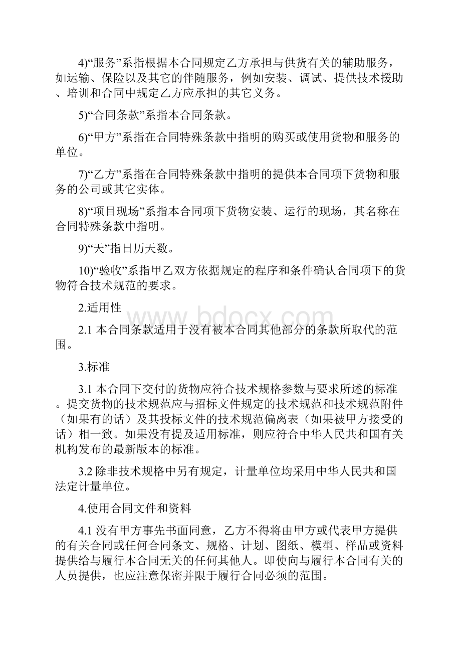 采购合同邀请招标.docx_第2页