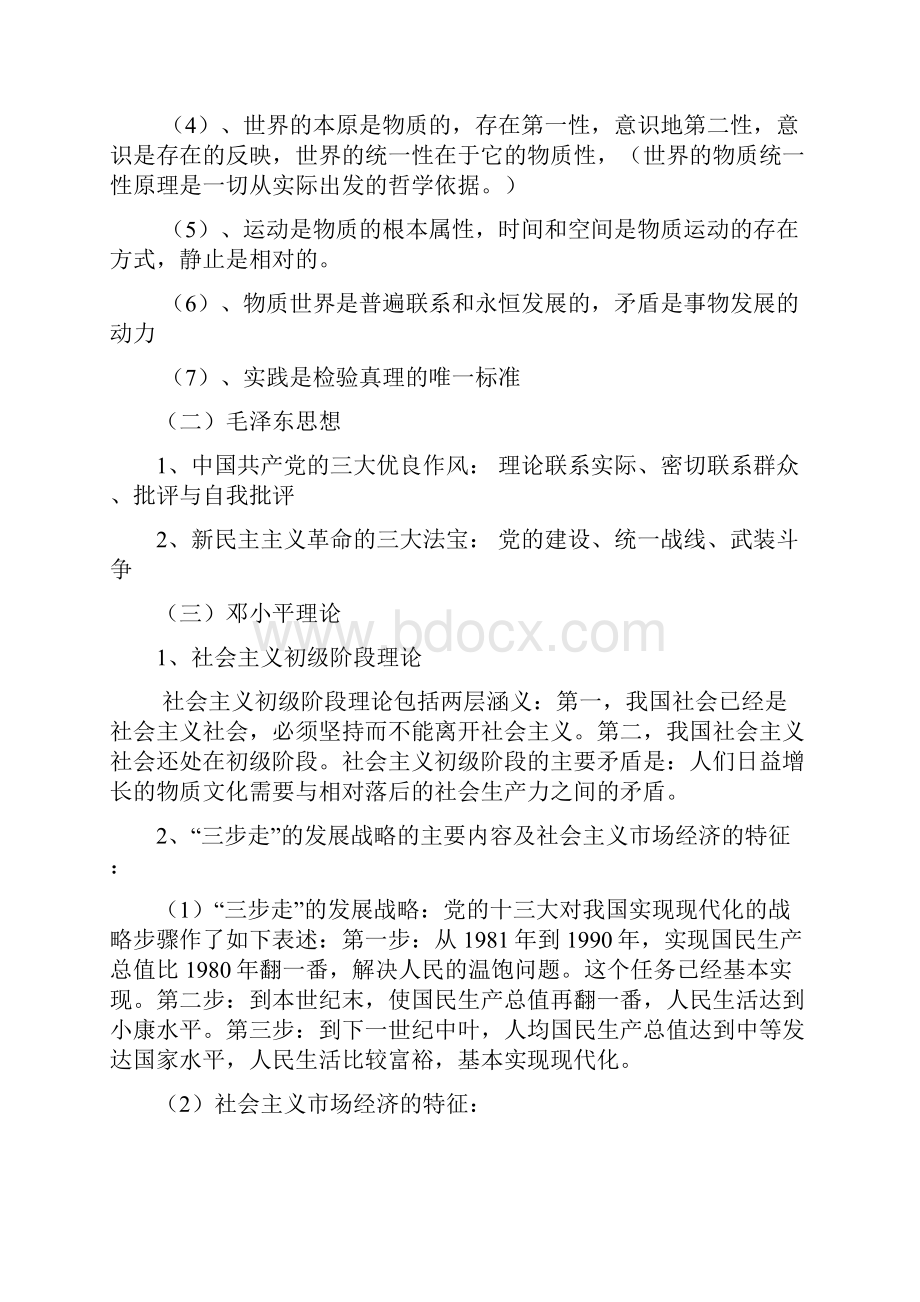 海事基础复习材料.docx_第2页