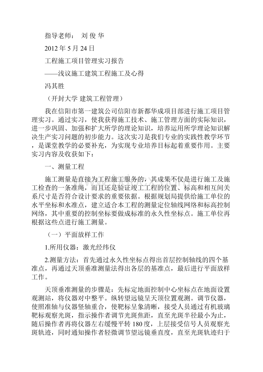 建筑工程管理实习报告.docx_第2页