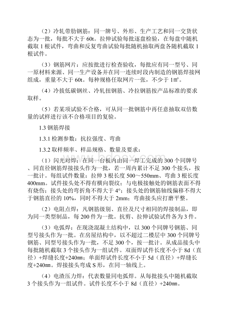 见证取样制度及取样要求数量及方法.docx_第3页