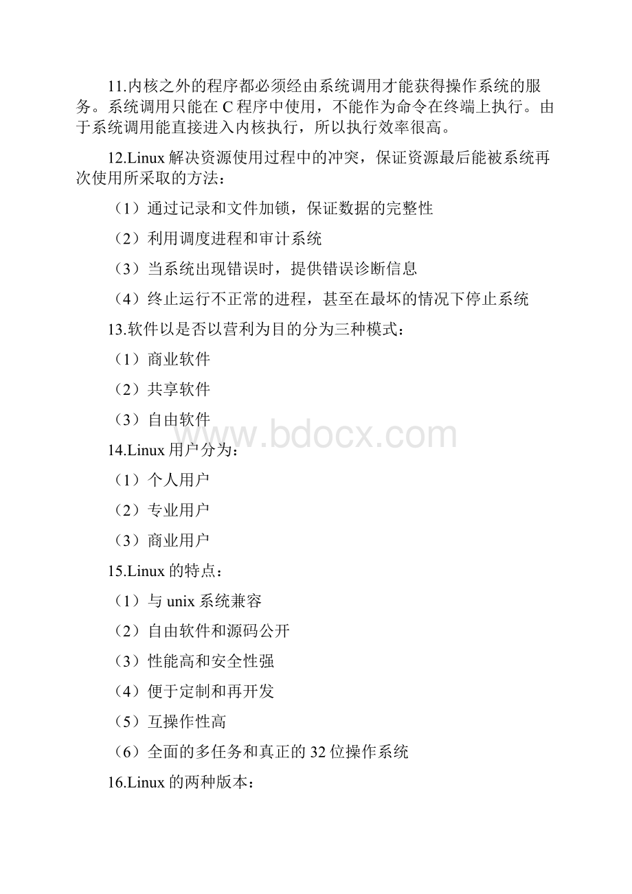 Linux知识点总结.docx_第2页