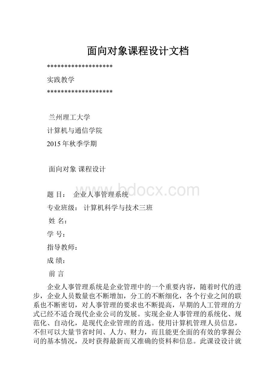 面向对象课程设计文档.docx