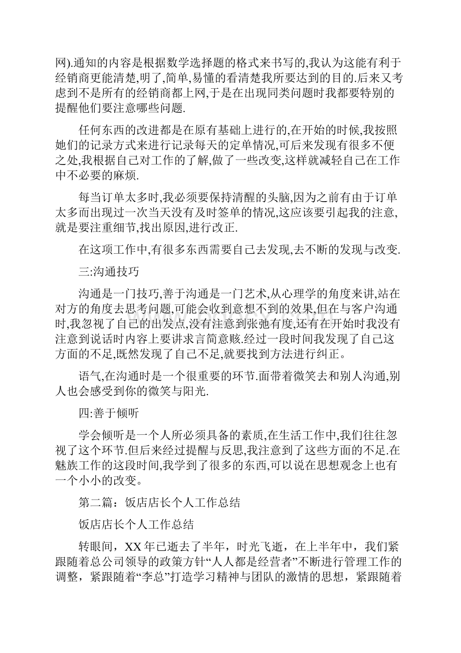 店长个人工作总结与店长半年工作总结汇编.docx_第2页