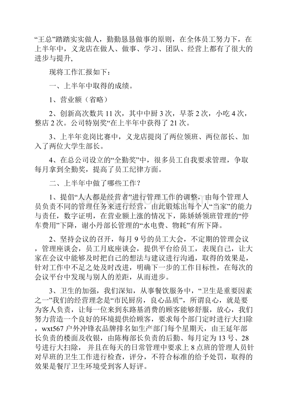 店长个人工作总结与店长半年工作总结汇编.docx_第3页