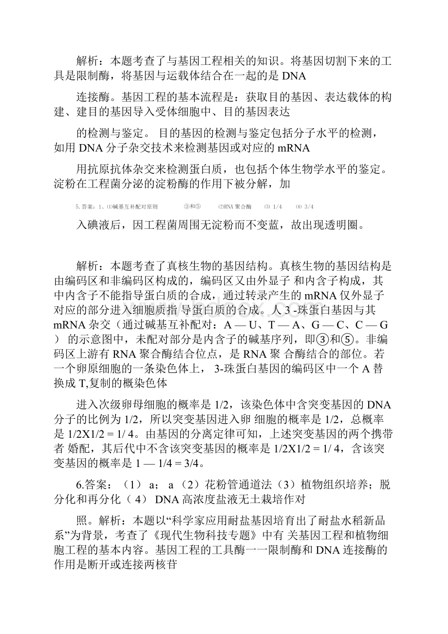 最新高中生物选修3习题大全答案.docx_第2页