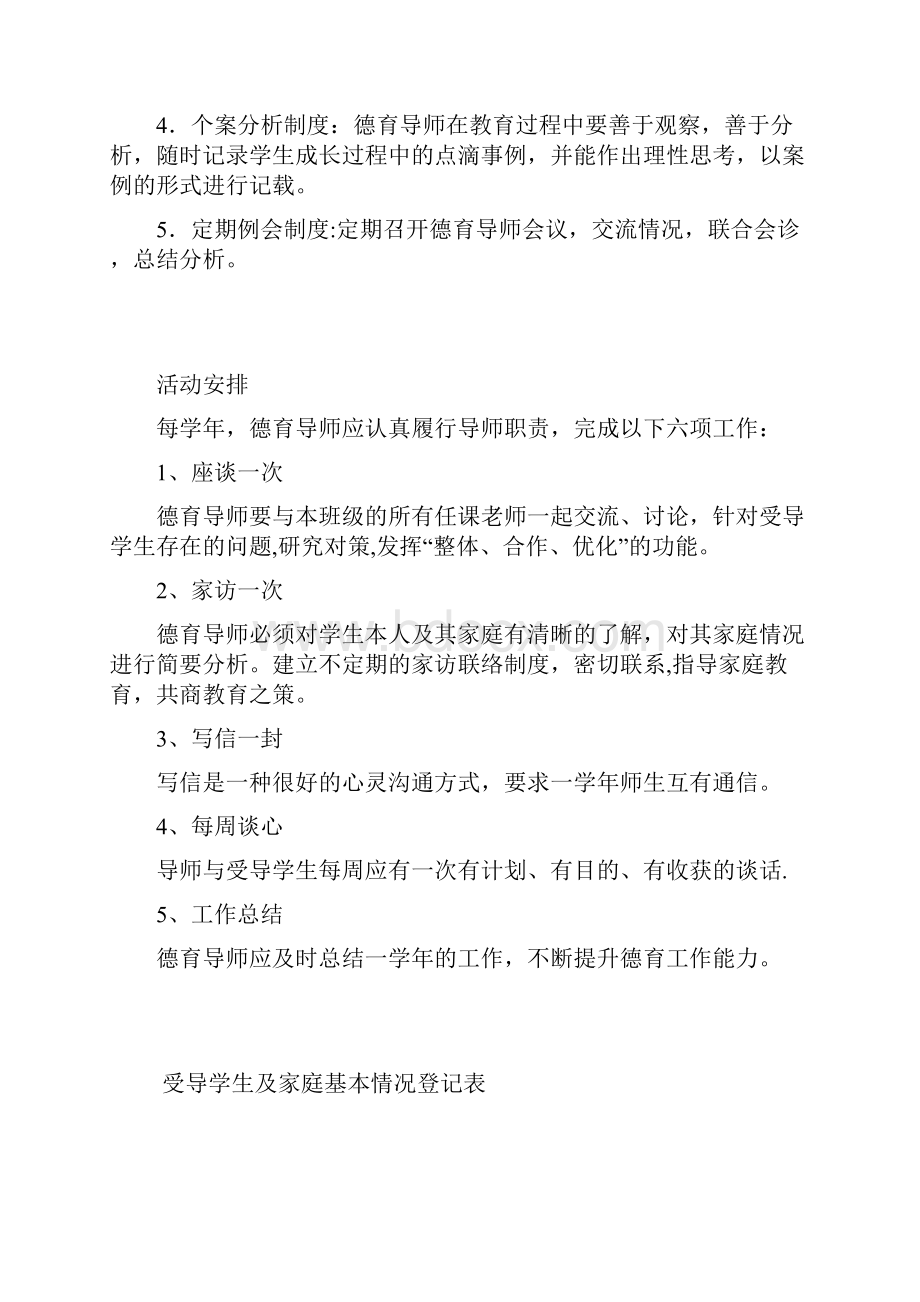 德育导师工作手册完整版.docx_第2页