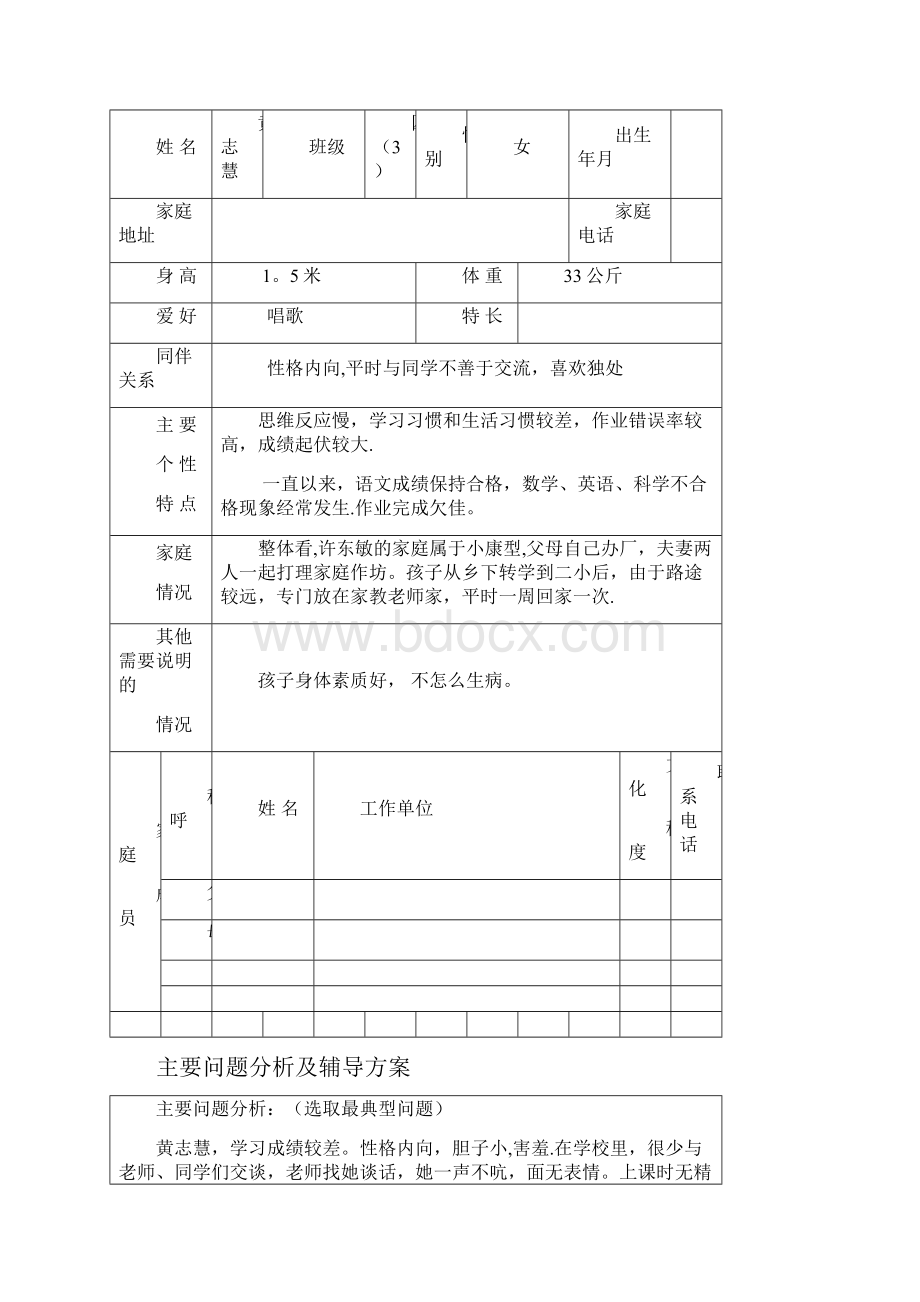 德育导师工作手册完整版.docx_第3页