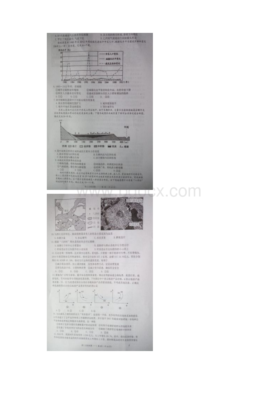 山东省烟台市届高三高考适应性练习一文科综合试题.docx_第2页