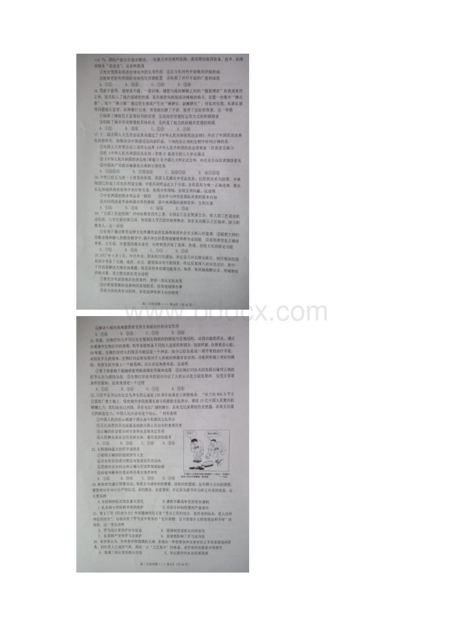 山东省烟台市届高三高考适应性练习一文科综合试题.docx_第3页