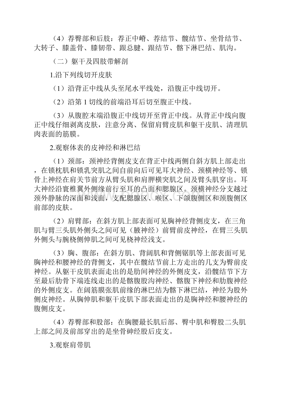 解剖学实习报告范文.docx_第2页