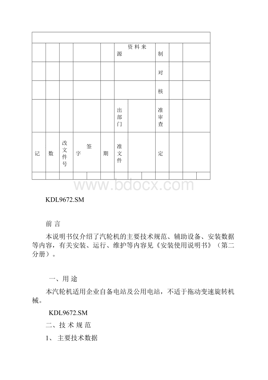 77MW补汽凝汽式汽轮机空冷青岛.docx_第2页