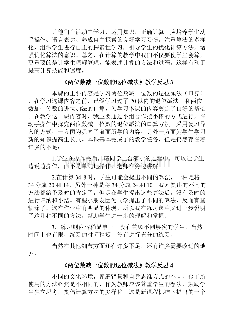 《两位数减一位数的退位减法》教学反思.docx_第2页