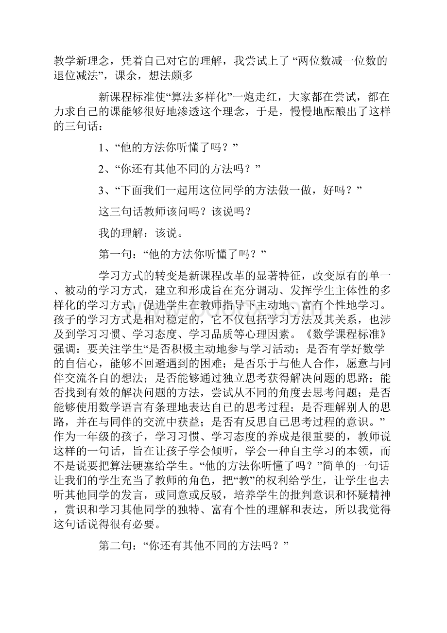 《两位数减一位数的退位减法》教学反思.docx_第3页