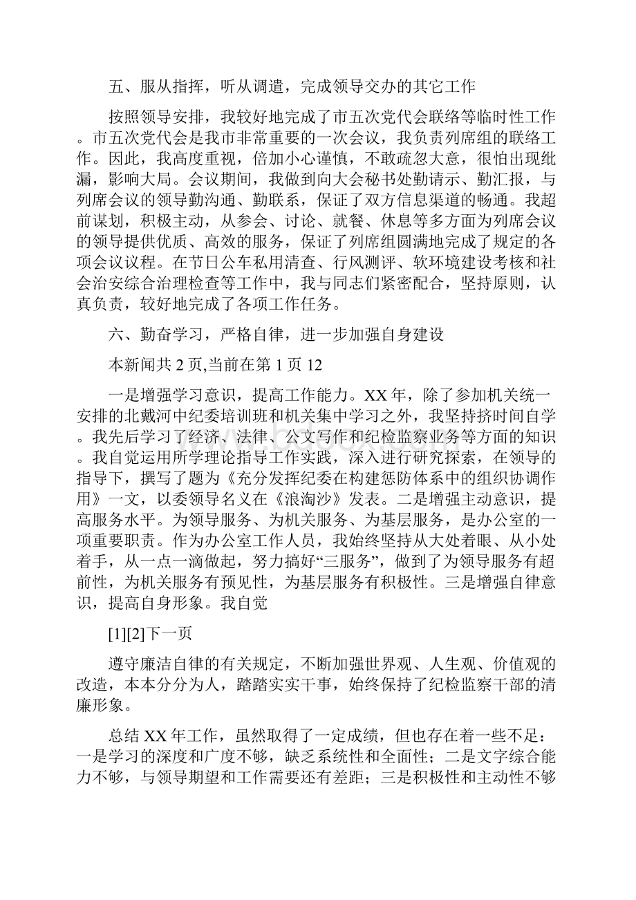 建筑质量检查员述职报告与建行柜员个人工作总结汇编.docx_第3页