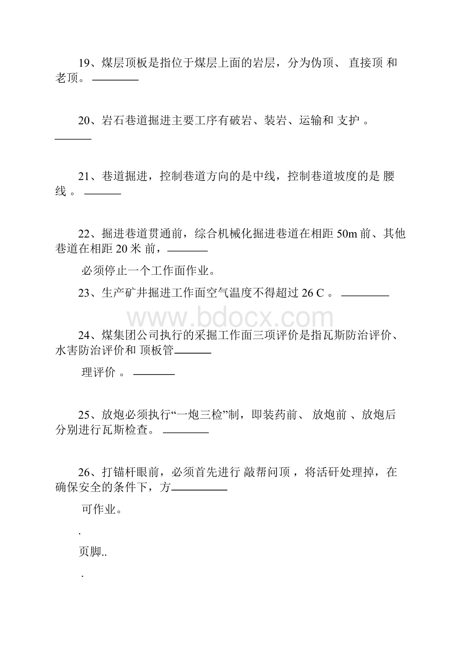 采掘专业技校毕业生复习题附答案.docx_第3页