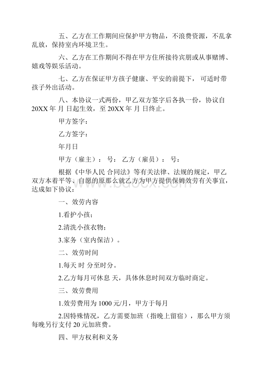 保姆雇佣协议书范本通用5篇.docx_第2页