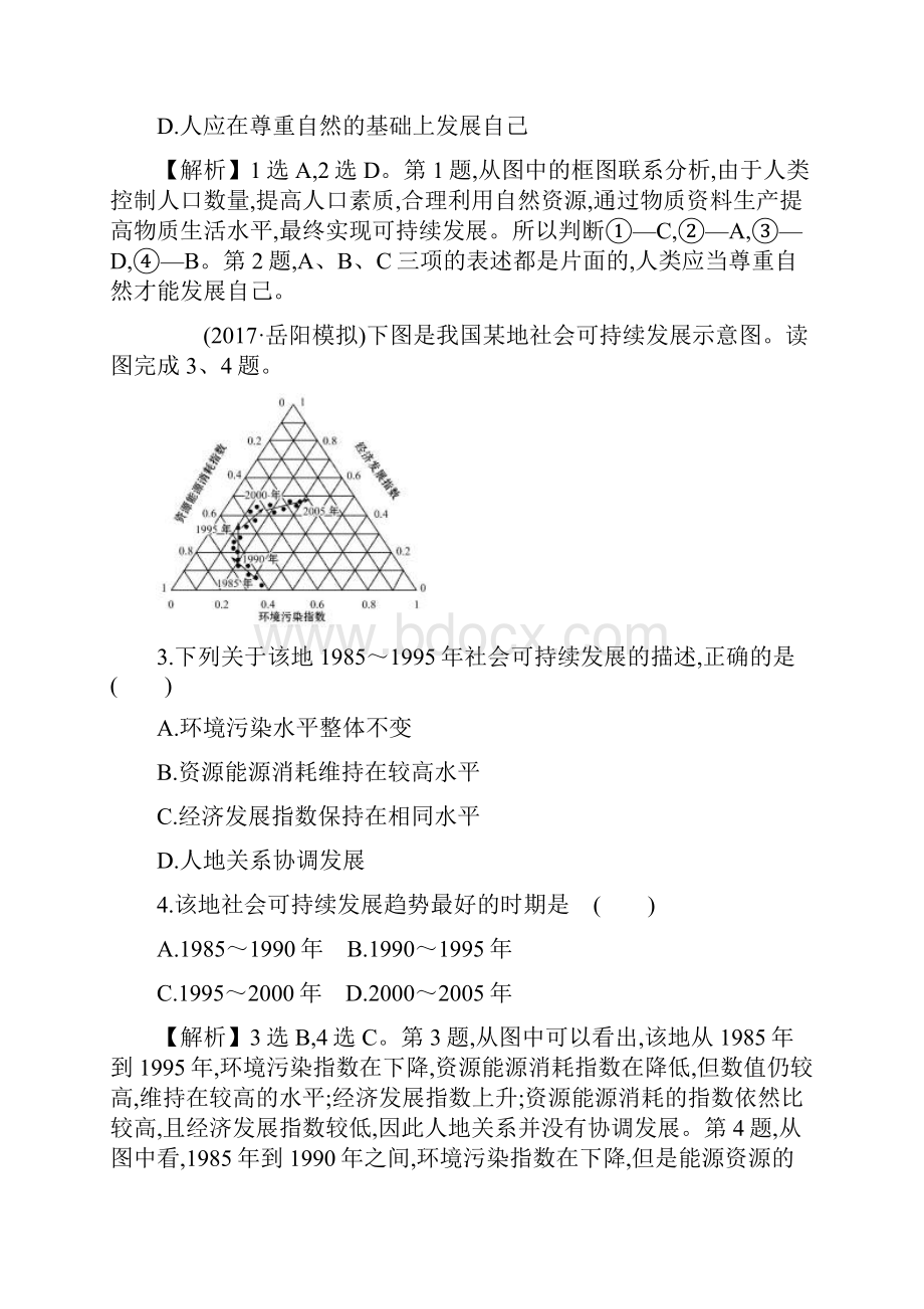 高考地理总复习课时提升作业 二十五 11.docx_第2页