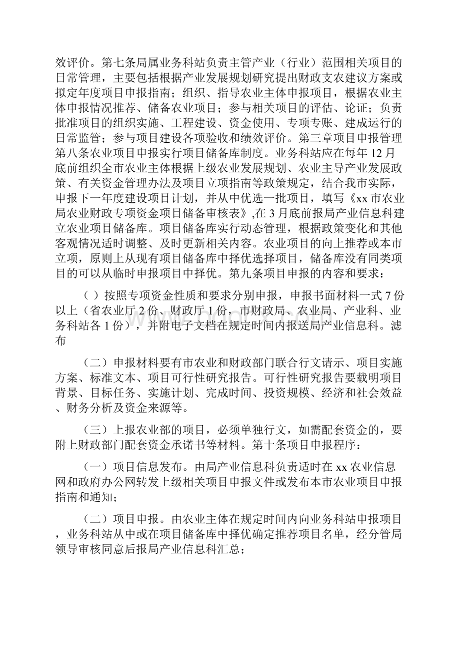 市农业局财政支农项目管理办法.docx_第2页