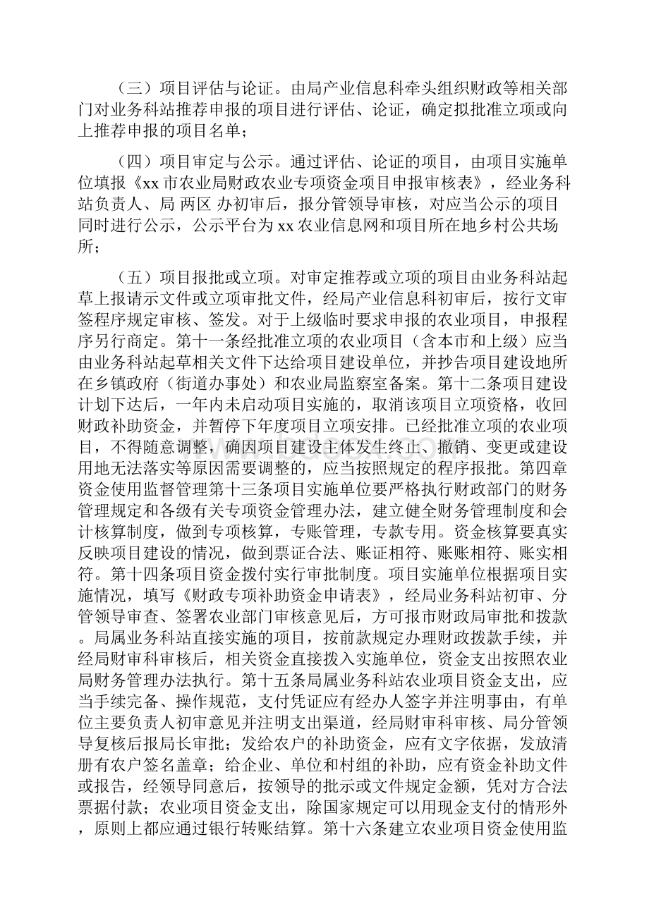 市农业局财政支农项目管理办法.docx_第3页