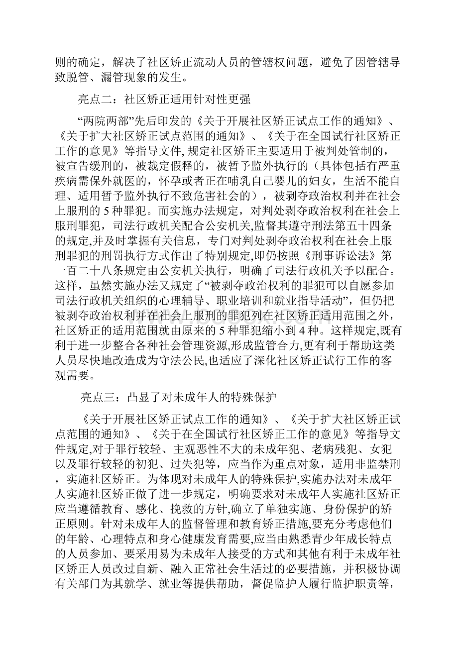 《社区矫正实施办法》亮点解读.docx_第2页