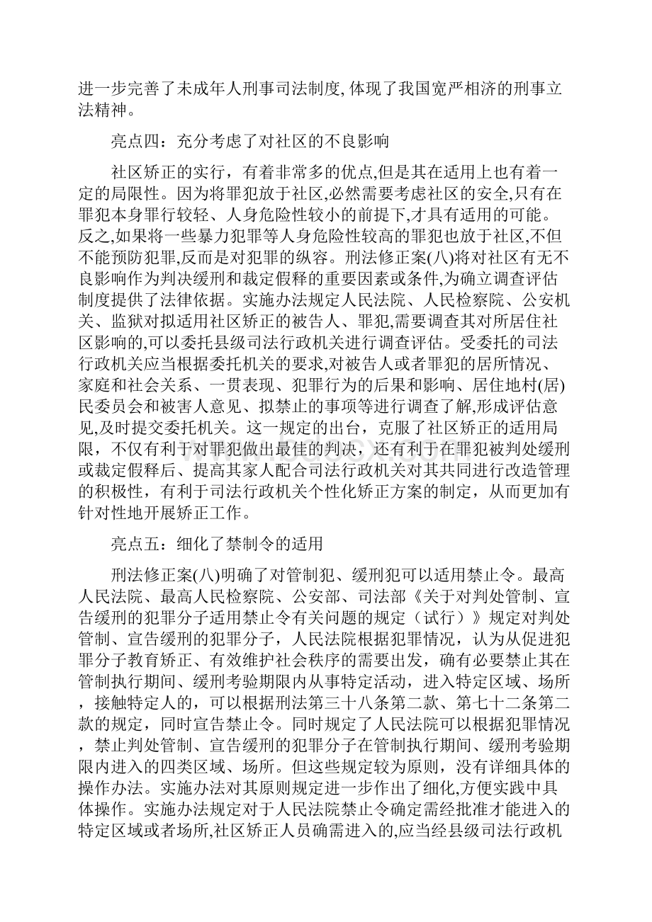 《社区矫正实施办法》亮点解读.docx_第3页