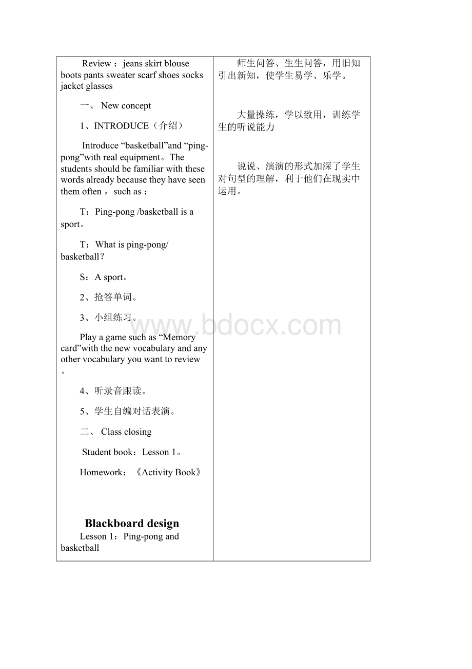 冀教版英语六下《教案及反思》教学设计.docx_第2页