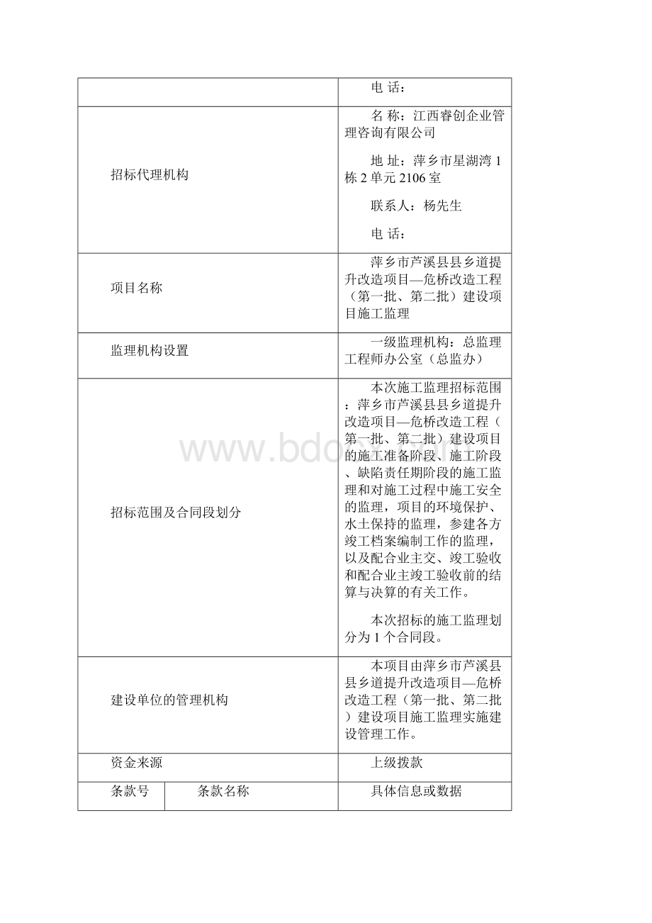 萍乡芦溪乡道提升改造项目一.docx_第3页