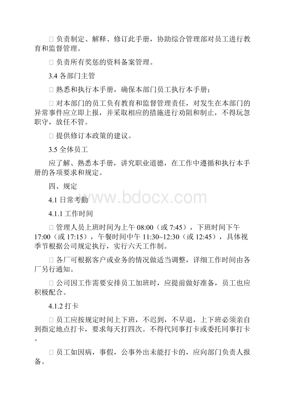 行为准则及奖惩手册.docx_第2页