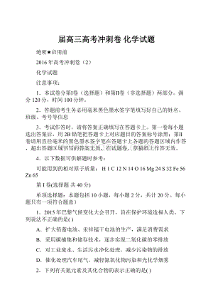 届高三高考冲刺卷 化学试题.docx