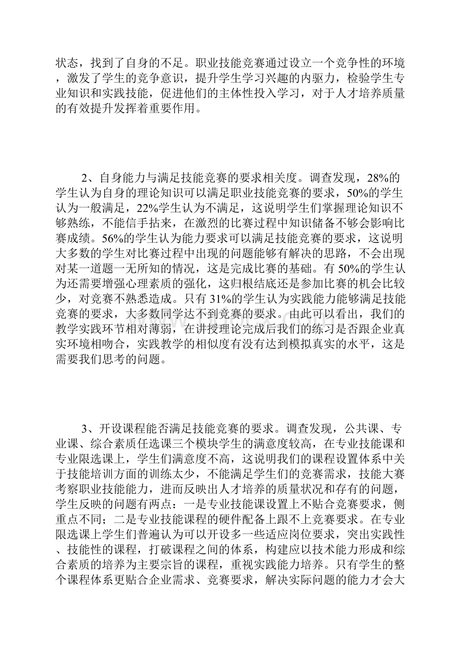 高职职业技能探讨3篇.docx_第3页