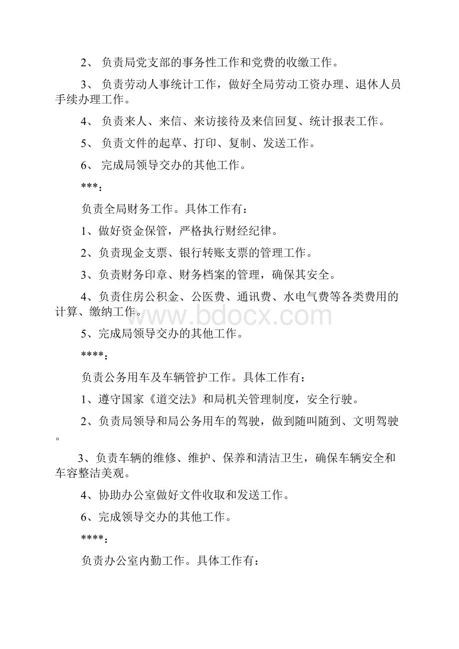 办公室职员岗位职责.docx_第2页