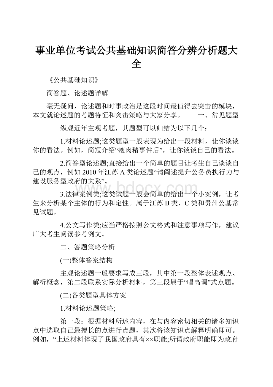 事业单位考试公共基础知识简答分辨分析题大全.docx