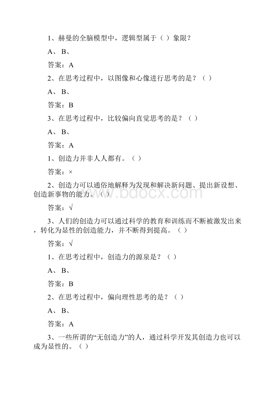 批判与创意思考网络教育章节测试题.docx_第2页